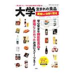 大学生まれの食品