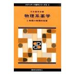 物理系薬学 １／日本薬学会