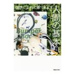 Yahoo! Yahoo!ショッピング(ヤフー ショッピング)自然にふれて取りもどす人間の基本／スノーピーク