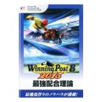 ウイニングポスト８ ２０１５最強配合理論／コーエーテクモゲームス
