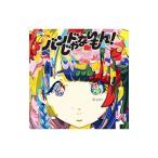 バンドじゃないもん！／Ｒｅ：ｓｔａｒｔ 初回限定盤