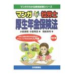  manga (манга) впервые . Labor and Social Security Attorney толщина сырой год золотой страховое право | маленький рисовое поле прекрасный мир 