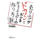 Yahoo! Yahoo!ショッピング(ヤフー ショッピング)売り上げがドカンとあがるキャッチコピーの作り方／竹内謙礼