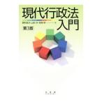 現代行政法入門／曽和俊文