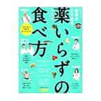 医者がすすめる！薬い