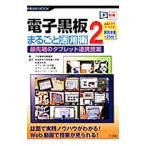 Yahoo! Yahoo!ショッピング(ヤフー ショッピング)電子黒板まるごと活用術 ２／小学館