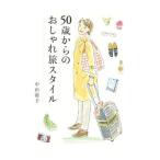 50 лет c модный . стиль | Nakayama ..