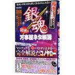  Gintama секрет. десять тысяч . магазин шуточный товар бухгалтерская книга | happy жизнь изучение .[ сборник ]
