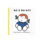 Yahoo! Yahoo!ショッピング(ヤフー ショッピング)あか き あお みどり／ＢｒｕｎａＤｉｃｋ