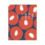 京都の隠れた御朱印ブック／西村由美子（１９７５〜）