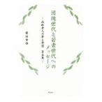 .. поколение .. человек поколение к сообщение no. 5 сборник | глициния рисовое поле . самец (1933~)