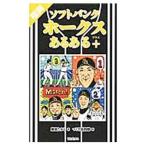 Yahoo! Yahoo!ショッピング(ヤフー ショッピング)福岡ソフトバンクホークスあるある＋／原田たかし