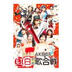 DVD／第４回 ＡＫＢ４８ 紅白対抗歌合戦