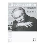 ミッフィーからの贈り物/BrunaDick