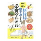  Tokyo = Hakata промежуток Shinkansen. ... машина станция обязательно еда гурман 35|KADOKAWA