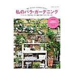 Yahoo! Yahoo!ショッピング(ヤフー ショッピング)私のバラ・ガーデニング