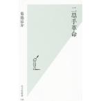 二塁手革命／菊池涼介