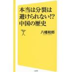  по правде. минут .. избежать .. нет!? China. история | Hachiman мир .