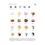 和菓子の本/〓出版社