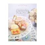 Yahoo! Yahoo!ショッピング(ヤフー ショッピング)かんたん！おいしい！かわいい！とびきりＣＵＴＥなデコカップケーキ／桔梗有香子