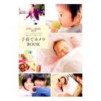 子育てカメラＢＯＯＫ キヤノンＥＯＳ Ｋｉｓｓ Ｘ８ｉで毎日がもっと楽しくなる／ＡＥＲＡ ｗｉｔｈ Ｂａｂｙ 編集部