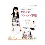 Yahoo! Yahoo!ショッピング(ヤフー ショッピング)女の子のハンドメイド服／ブティック社