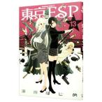 東京ＥＳＰ 13／瀬川はじめ