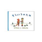 そらいろのたね／中川李枝子