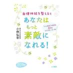 Yahoo! Yahoo!ショッピング(ヤフー ショッピング)自律神経を整えるとあなたはもっと素敵になれる！／小林弘幸