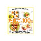 Yahoo! Yahoo!ショッピング(ヤフー ショッピング)たまごｄｅ１００品／しらいしやすこ