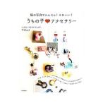 Yahoo! Yahoo!ショッピング(ヤフー ショッピング)猫の写真でかんたん！かわいい！うちの子〓アクセサリー／平岡みき