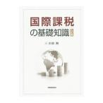 Yahoo! Yahoo!ショッピング(ヤフー ショッピング)国際課税の基礎知識／川田剛