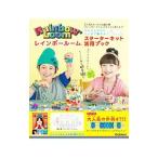 レインボールームスターターキット活用ブック