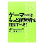 Yahoo! Yahoo!ショッピング(ヤフー ショッピング)ゲーマーはもっと経営者を目指すべき！／Ａｅｔａｓ株式会社