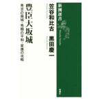 .. Osaka замок |.. мир соотношение старый 