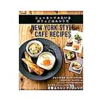 Yahoo! Yahoo!ショッピング(ヤフー ショッピング)ニューヨークみたいなカフェごはんレシピ／堤人美
