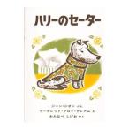 ハリーのセーター／ジオン