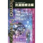 Yahoo! Yahoo!ショッピング(ヤフー ショッピング)ファーマナビゲーター 抗凝固療法編／山下武志／是恒之宏／矢坂正弘【編】