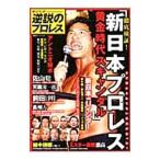 Yahoo! Yahoo!ショッピング(ヤフー ショッピング)徹底検証！「新日本プロレス黄金時代スキャンダル」