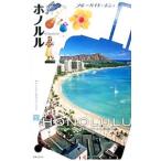 ホノルル／実業之日本社