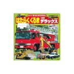 Yahoo! Yahoo!ショッピング(ヤフー ショッピング)はたらくくるまデラックス／講談社