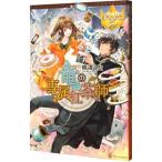 竜の専属紅茶師／鳴沢