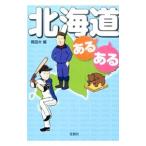 Yahoo! Yahoo!ショッピング(ヤフー ショッピング)北海道あるある／岡田大