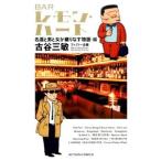 Yahoo! Yahoo!ショッピング(ヤフー ショッピング)ＢＡＲレモン・ハート 名酒と男と女が織りなす物語・編／古谷三敏