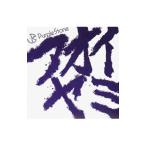 Ｐｕｒｐｌｅ Ｓｔｏｎｅ／アオイヤミ