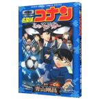 名探偵コナン１１人目のストライカー 劇場版／青山剛昌