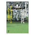 Yahoo! Yahoo!ショッピング(ヤフー ショッピング)ＰＬ学園最強世代／伊藤敬司