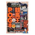 Yahoo! Yahoo!ショッピング(ヤフー ショッピング)競馬王のＰＯＧ本 ２０１５−２０１６／ガイドワークス