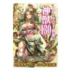 Yahoo! Yahoo!ショッピング(ヤフー ショッピング)ファンタジー世界の神獣１３０／笠倉出版社