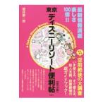  Tokyo Disney resort удобный .[ no. 3 версия ]|... один .